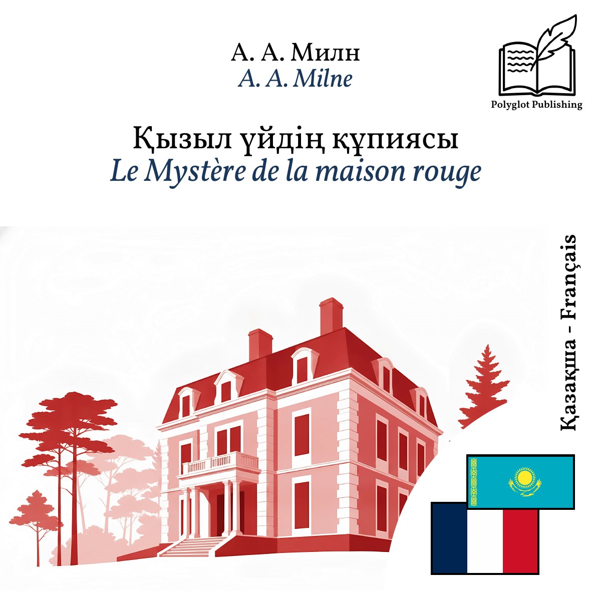 Le Mystère de la maison rouge