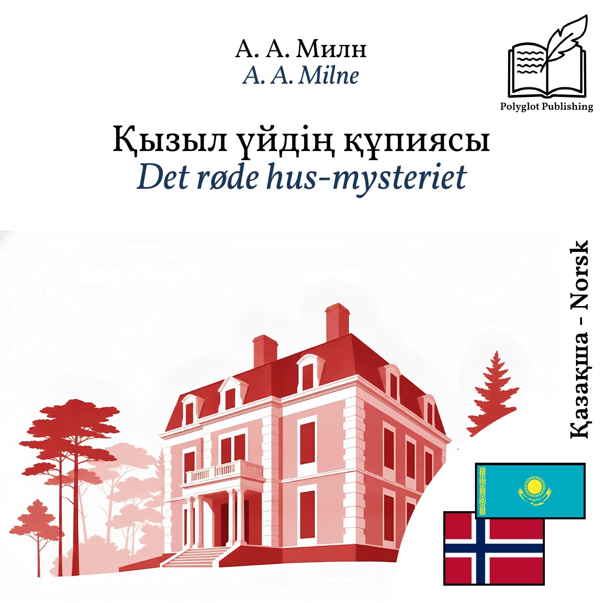 Det røde hus-mysteriet