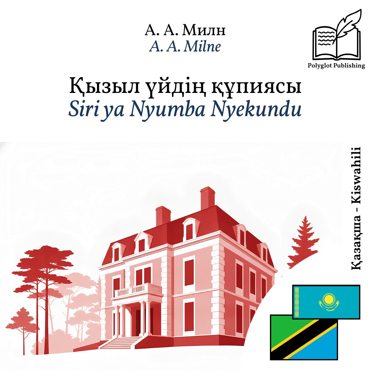 Siri ya Nyumba Nyekundu
