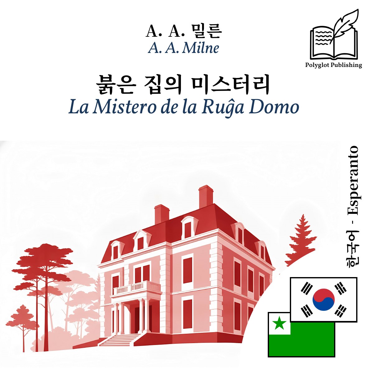 La Mistero de la Ruĝa Domo