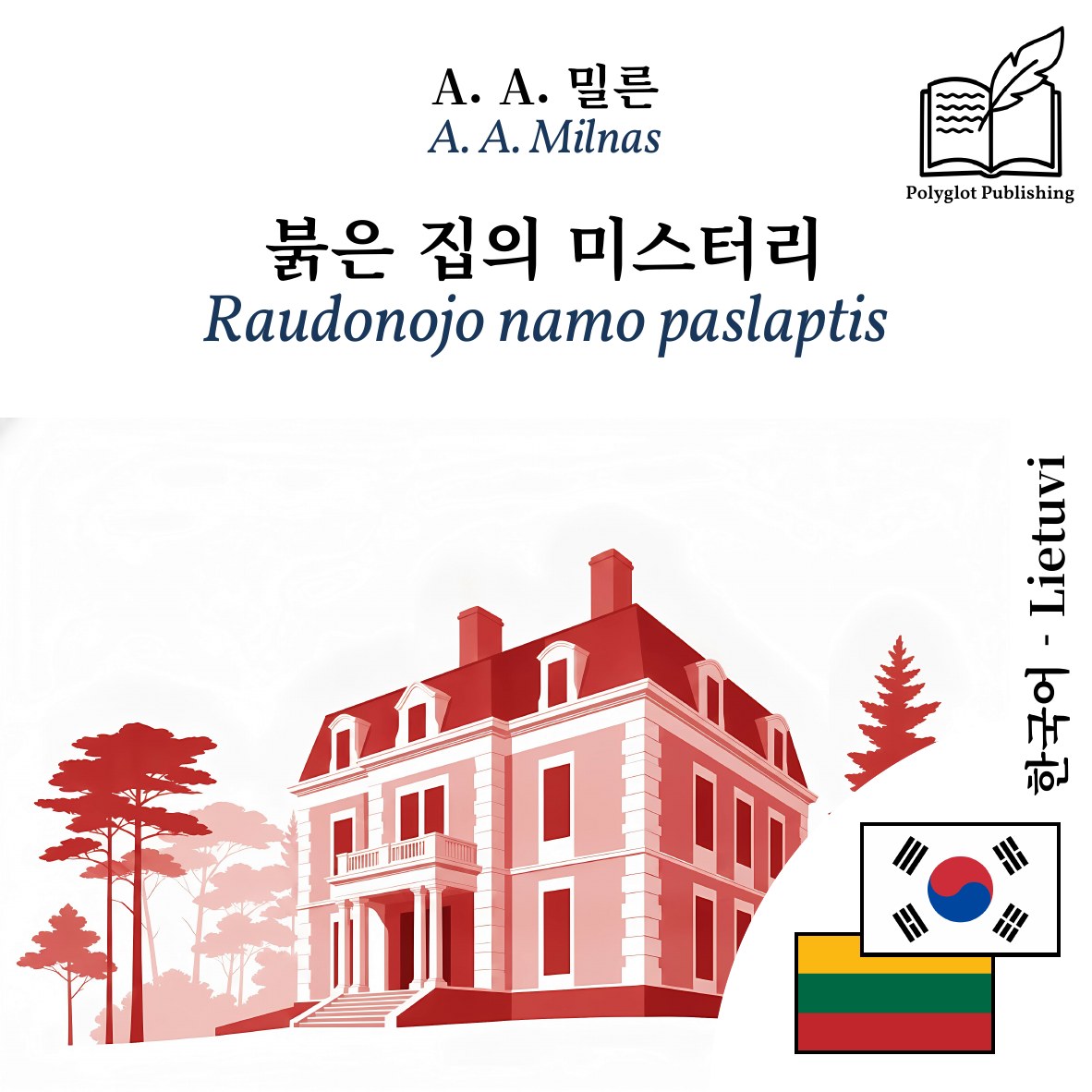 Raudonojo namo paslaptis