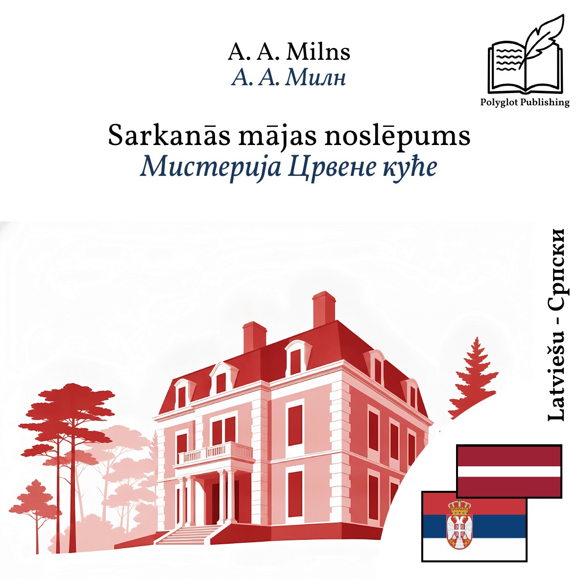 Мистерија Црвене куће