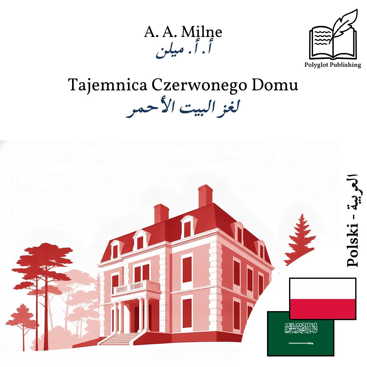 لغز البيت الأحمر
