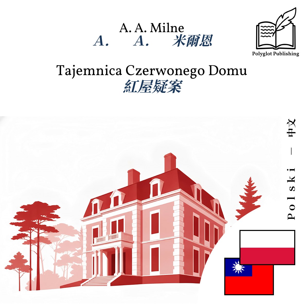 紅屋疑案