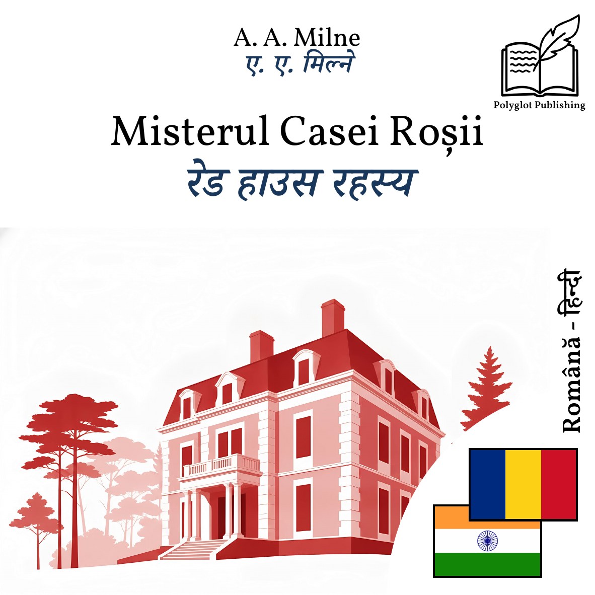 रेड हाउस रहस्य
