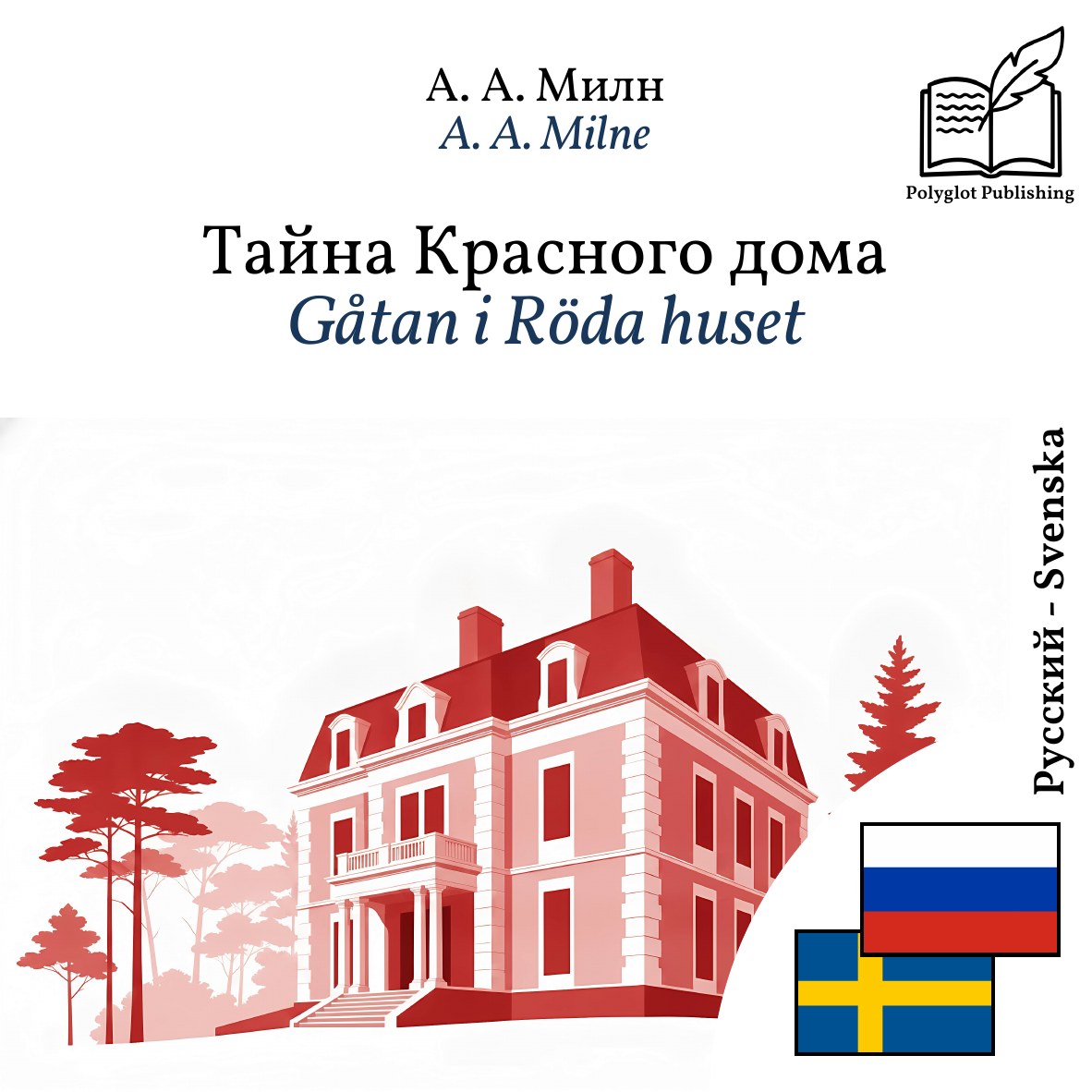 Gåtan i Röda huset