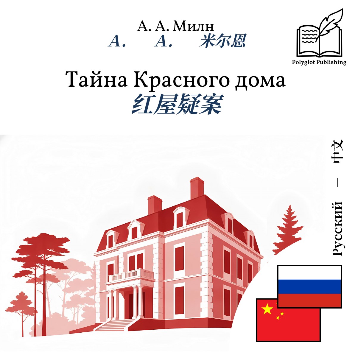 红屋疑案