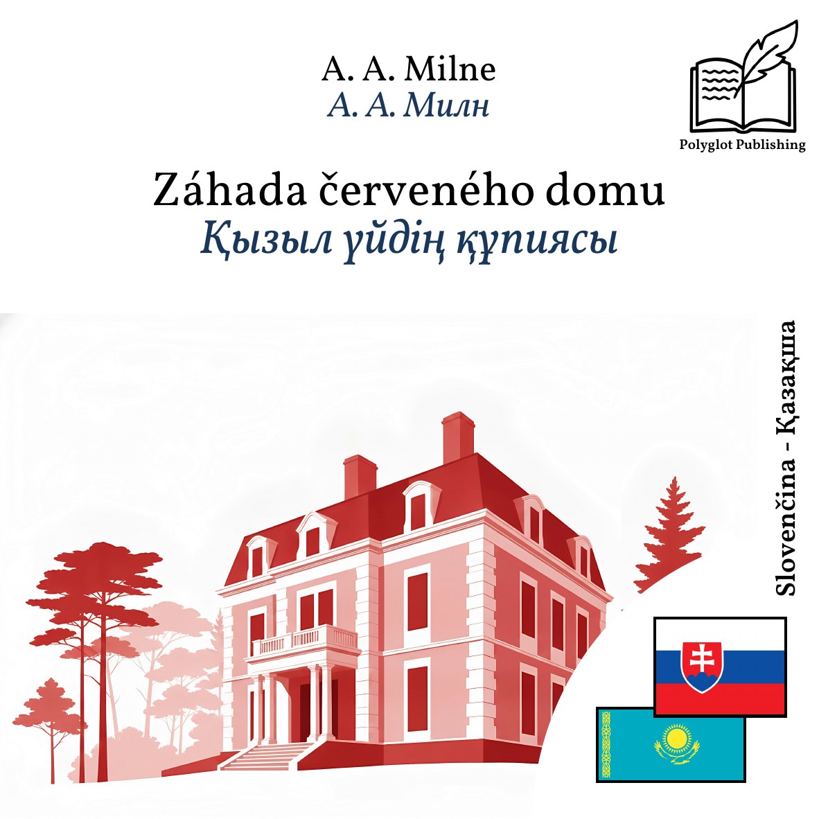 Қызыл үйдің құпиясы