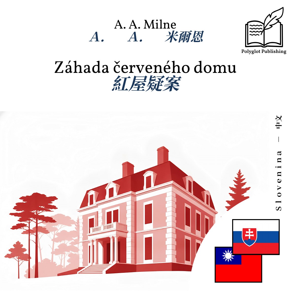 紅屋疑案