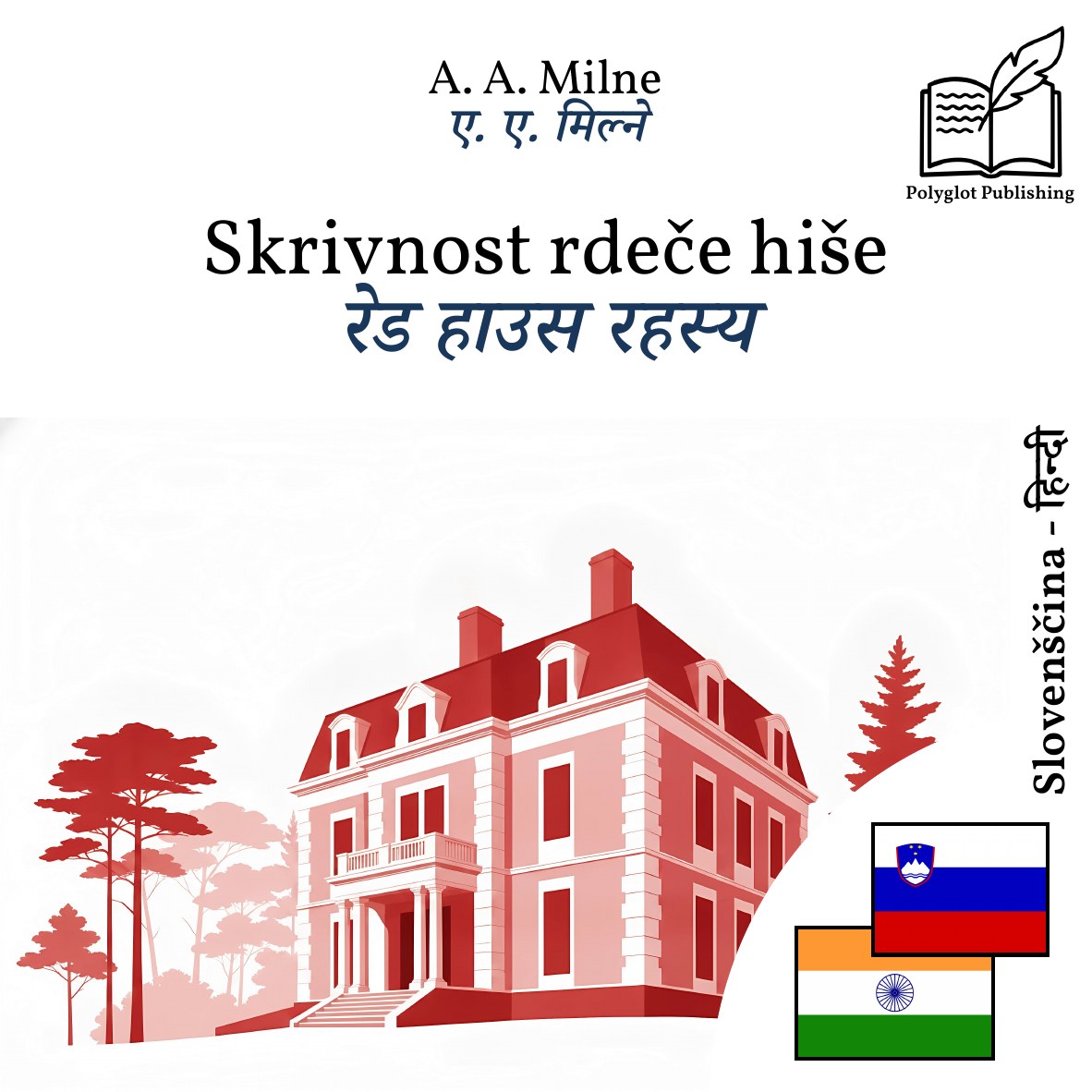 रेड हाउस रहस्य
