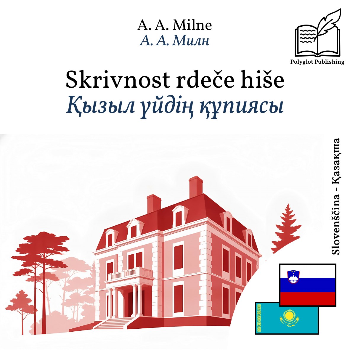 Қызыл үйдің құпиясы