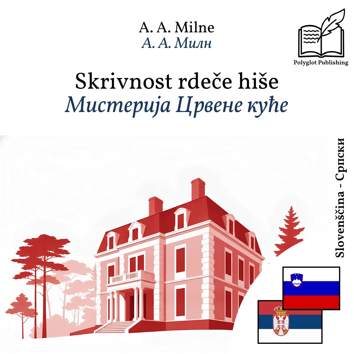 Мистерија Црвене куће