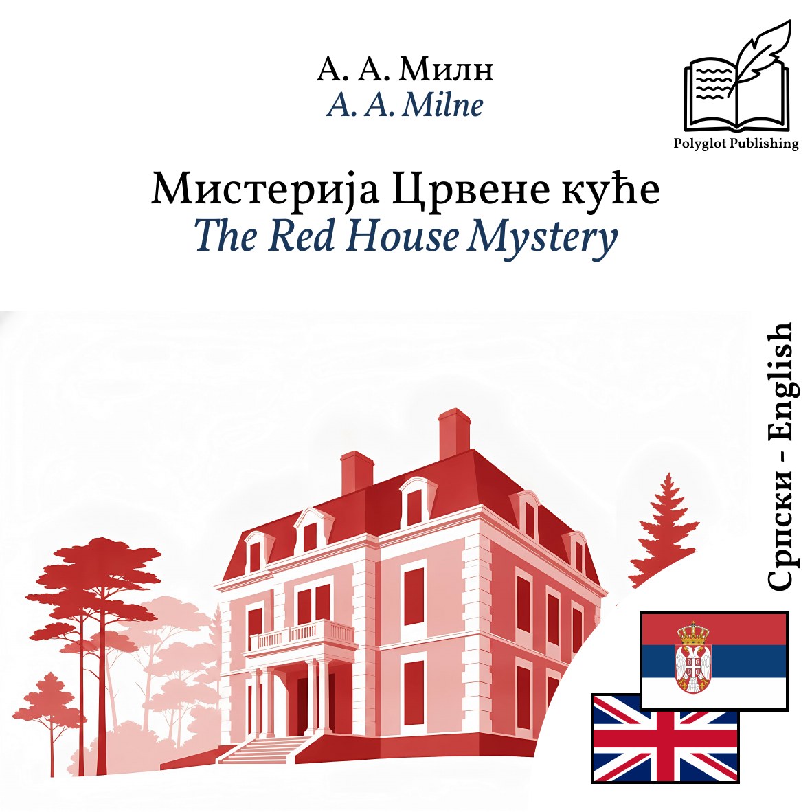 The Red House Mystery