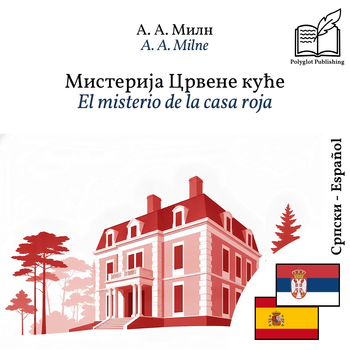 El misterio de la casa roja