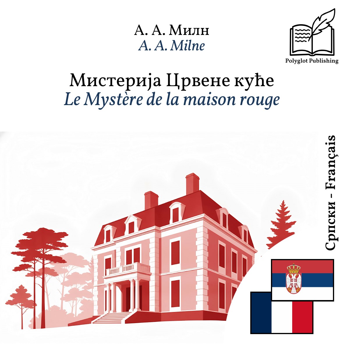 Le Mystère de la maison rouge