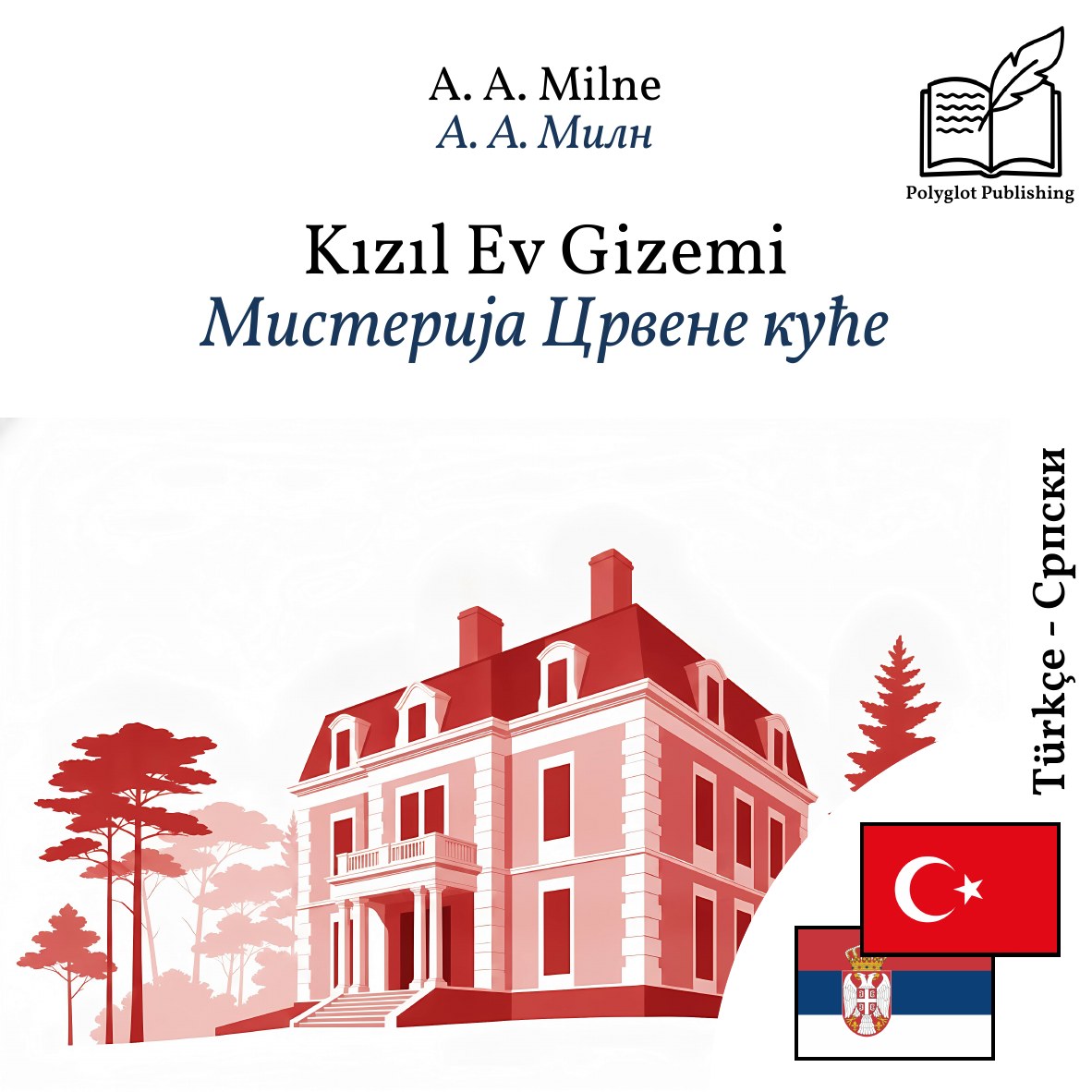 Мистерија Црвене куће