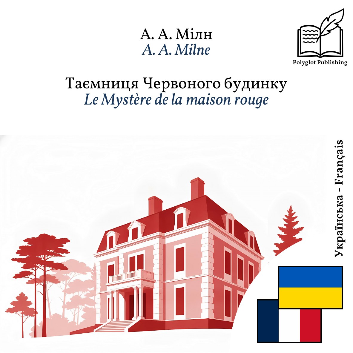 Le Mystère de la maison rouge