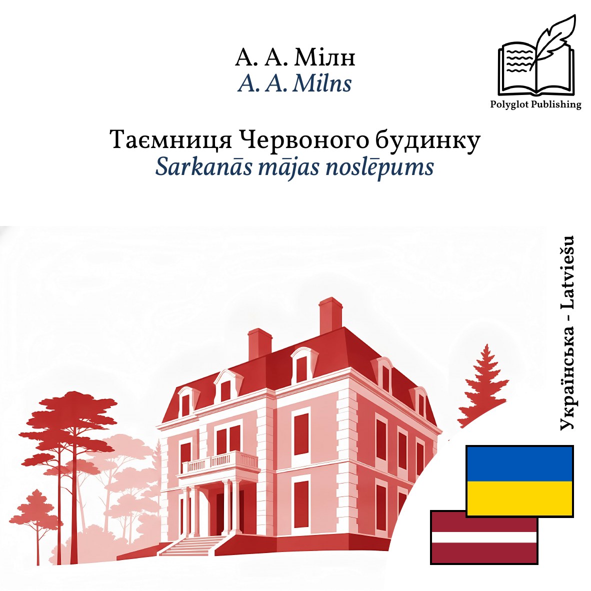 Sarkanās mājas noslēpums