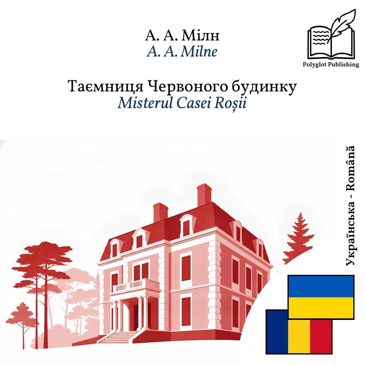 Misterul Casei Roșii