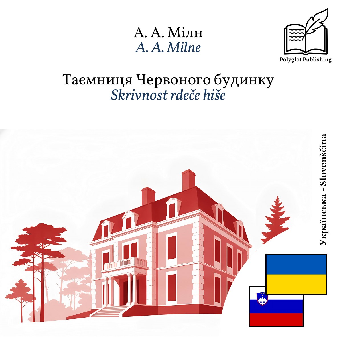 Skrivnost rdeče hiše
