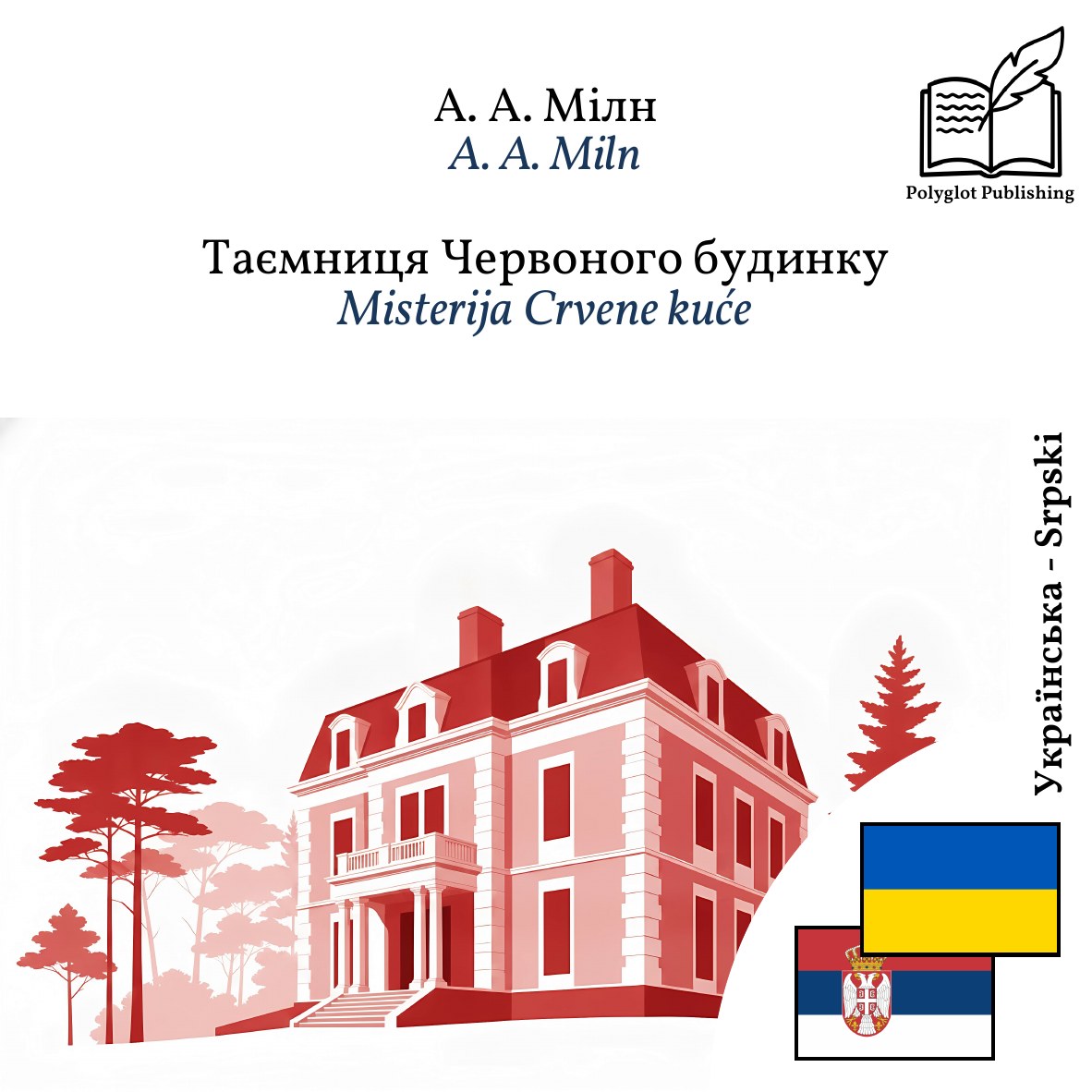 Misterija Crvene kuće