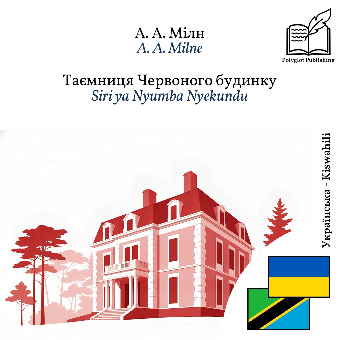 Siri ya Nyumba Nyekundu