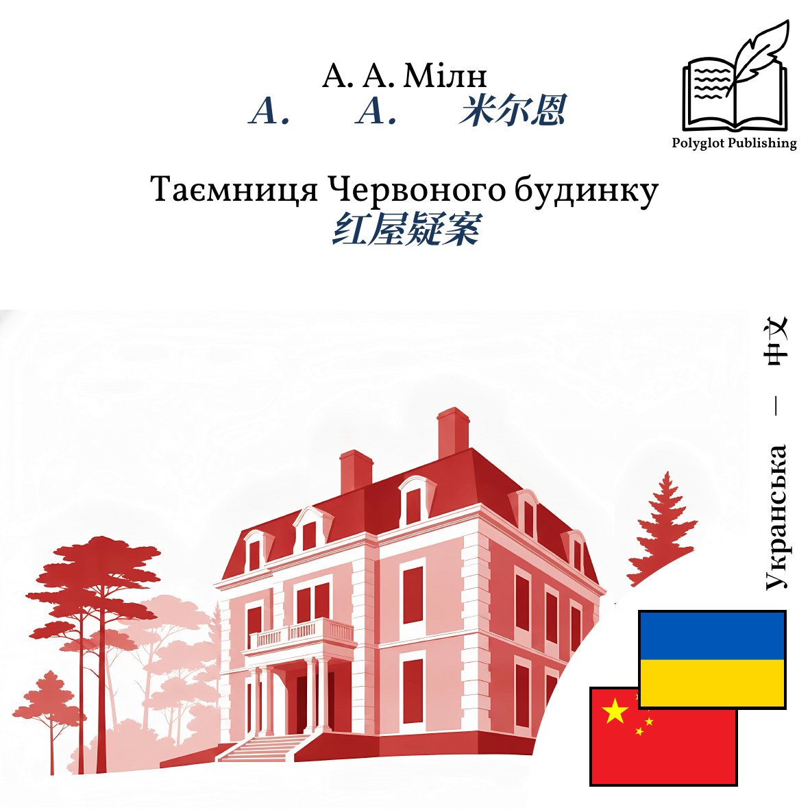 红屋疑案