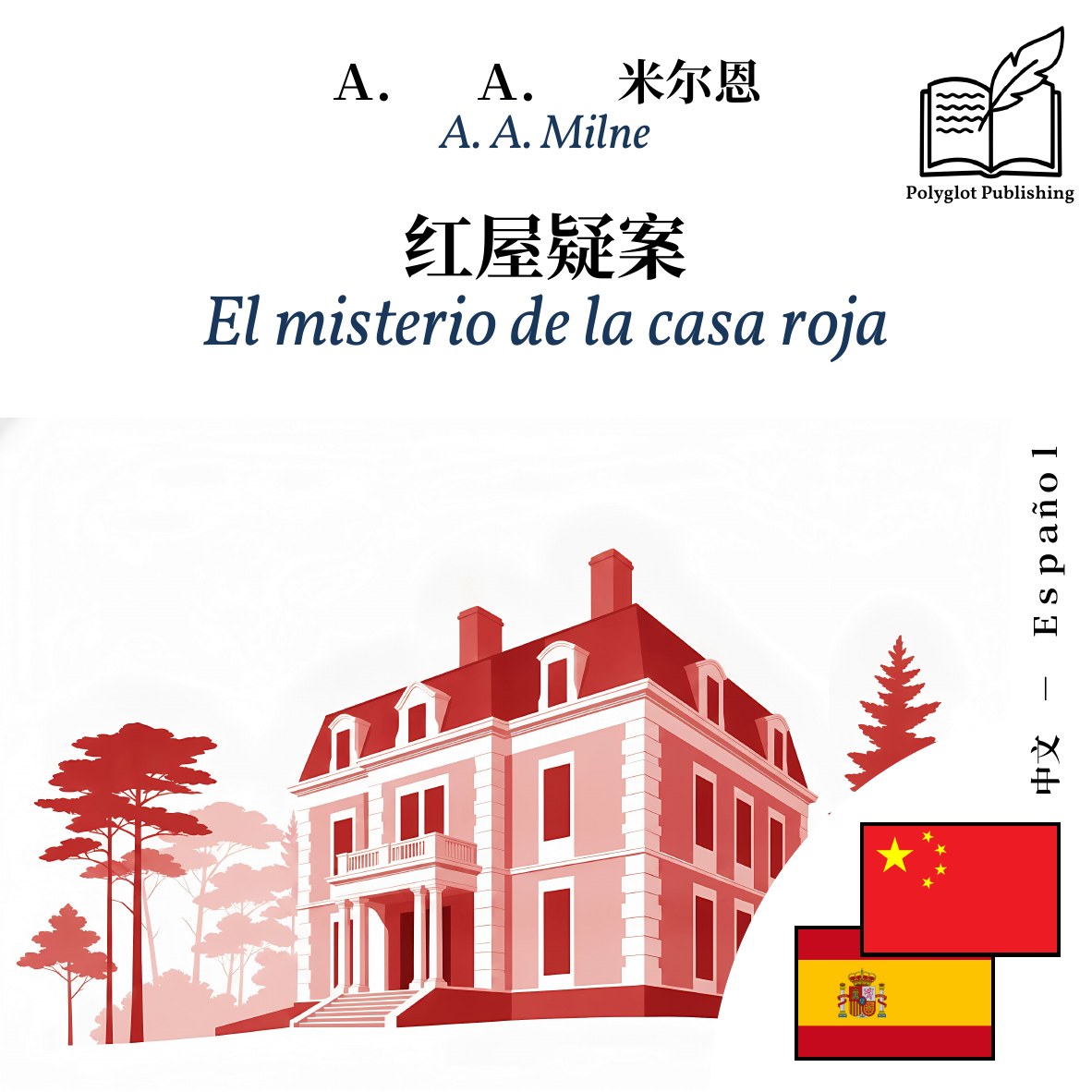 El misterio de la casa roja