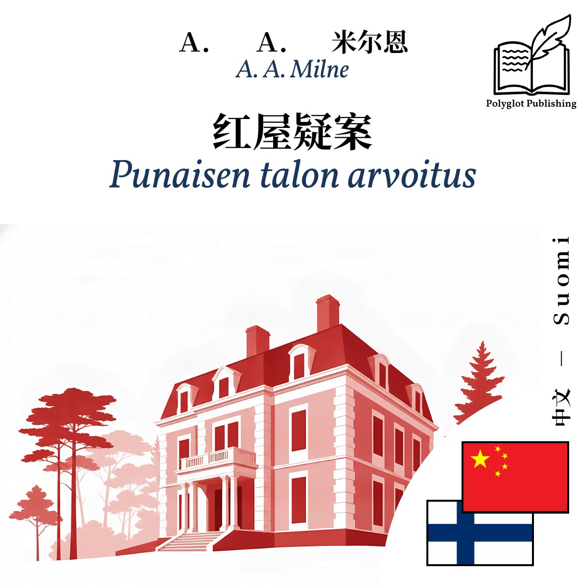 Punaisen talon arvoitus