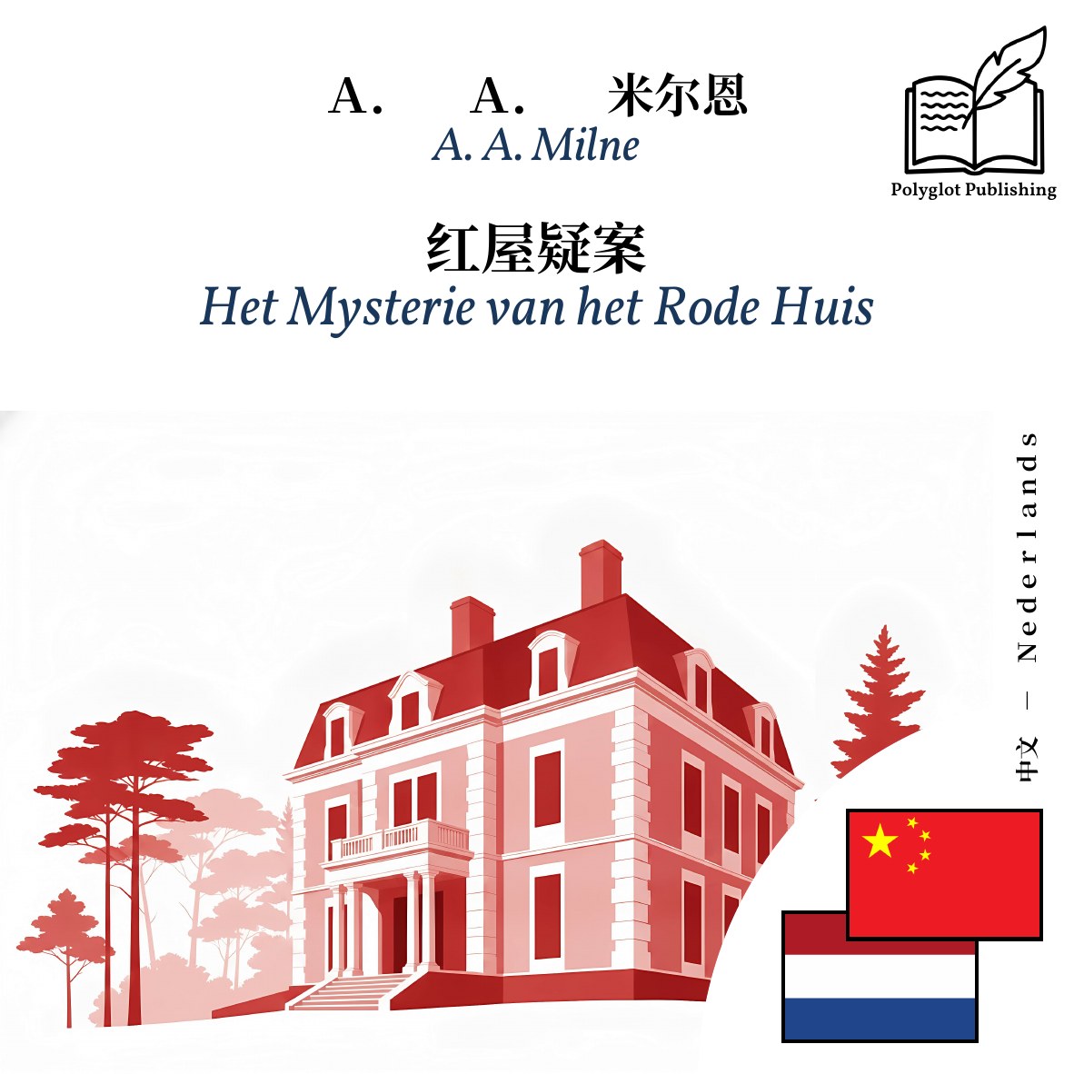 Het Mysterie van het Rode Huis