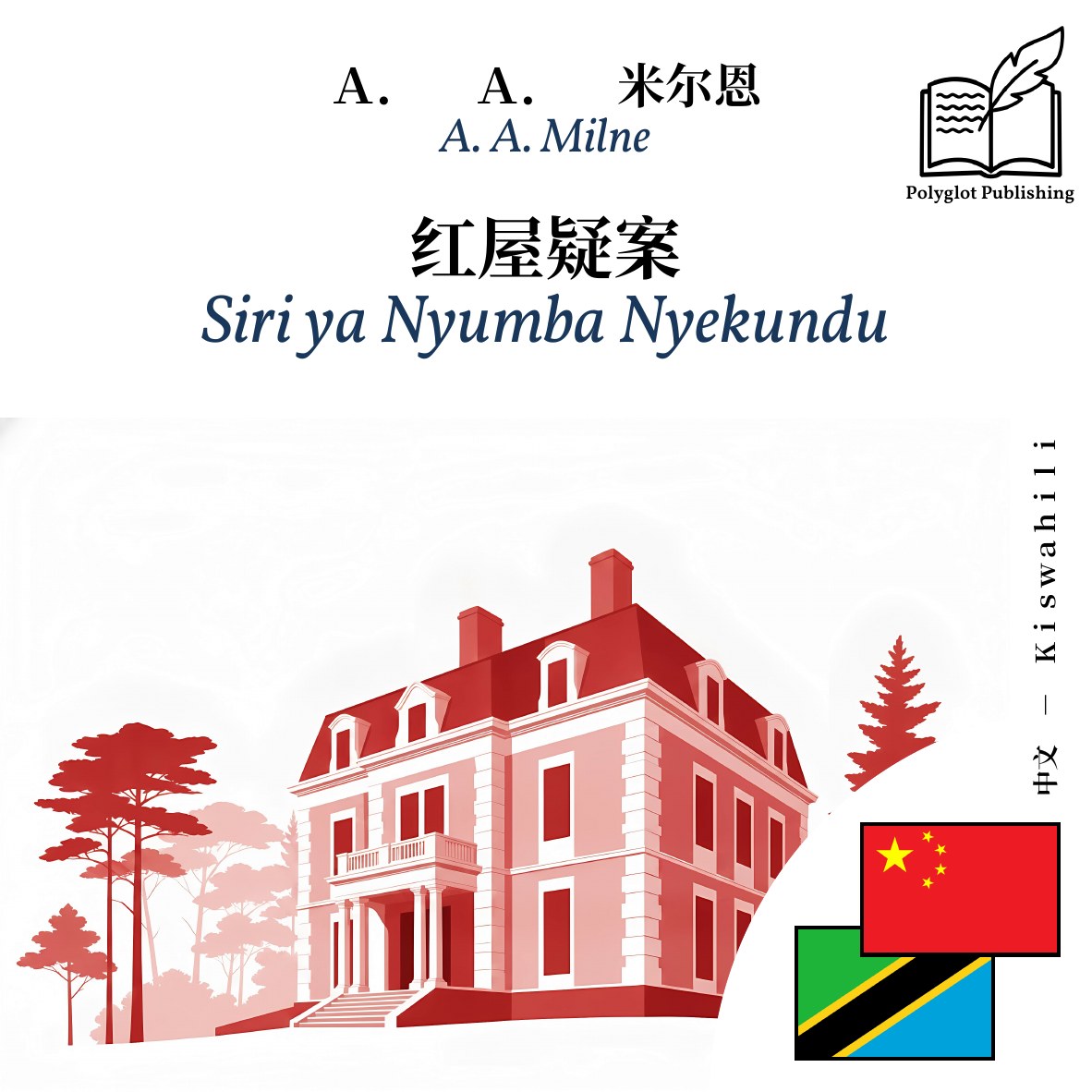 Siri ya Nyumba Nyekundu
