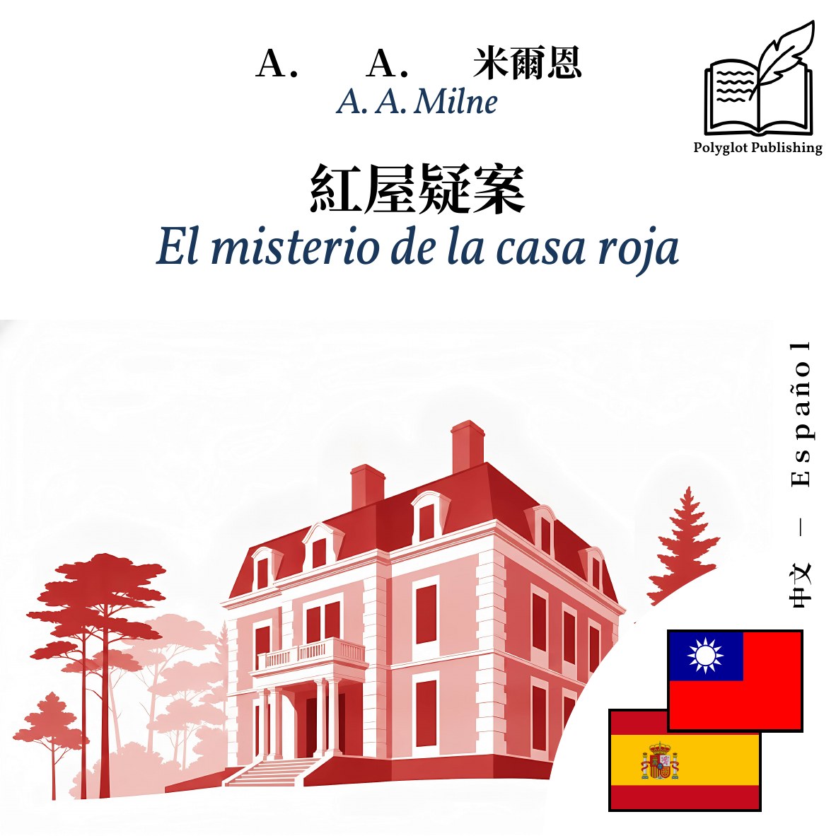 El misterio de la casa roja