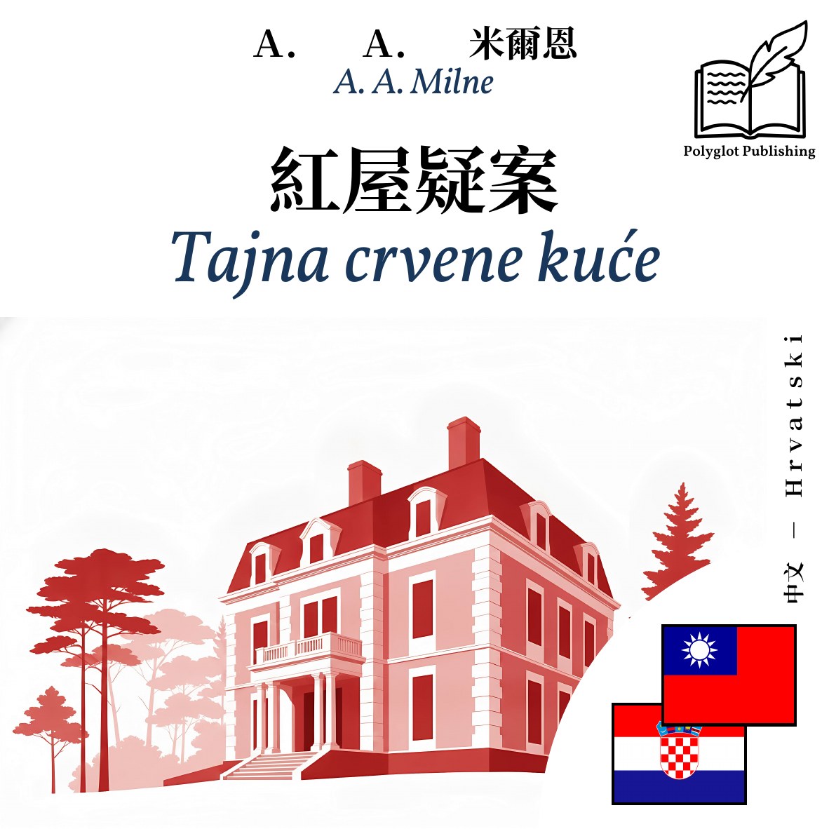 Tajna crvene kuće