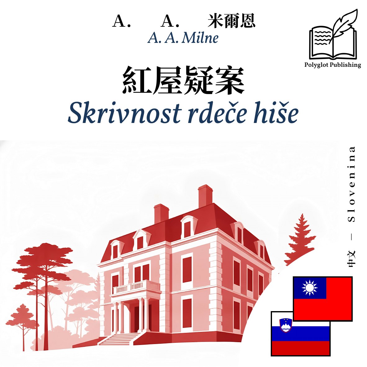 Skrivnost rdeče hiše