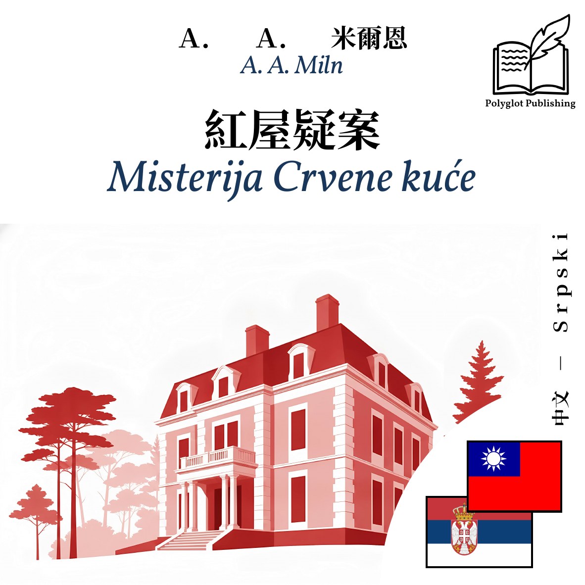 Misterija Crvene kuće