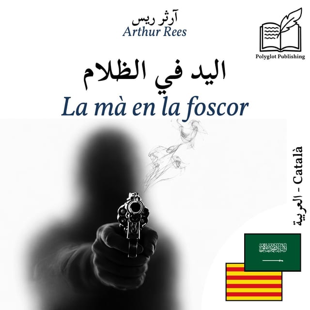La mà en la foscor