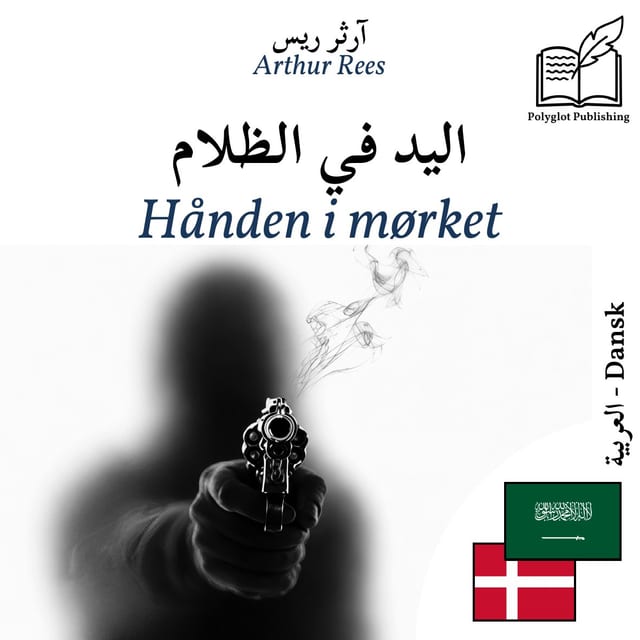 Hånden i mørket