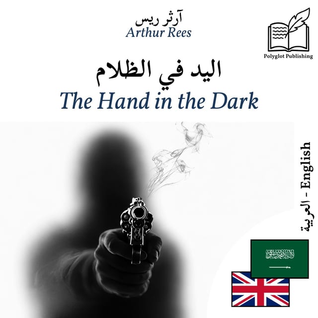 The Hand in the Dark