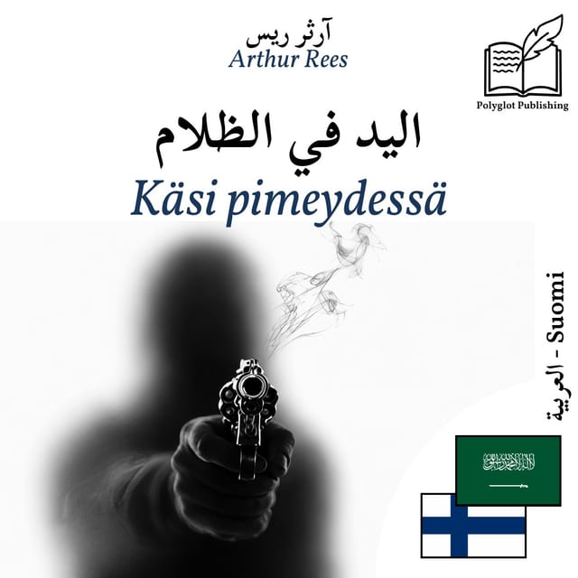 Käsi pimeydessä