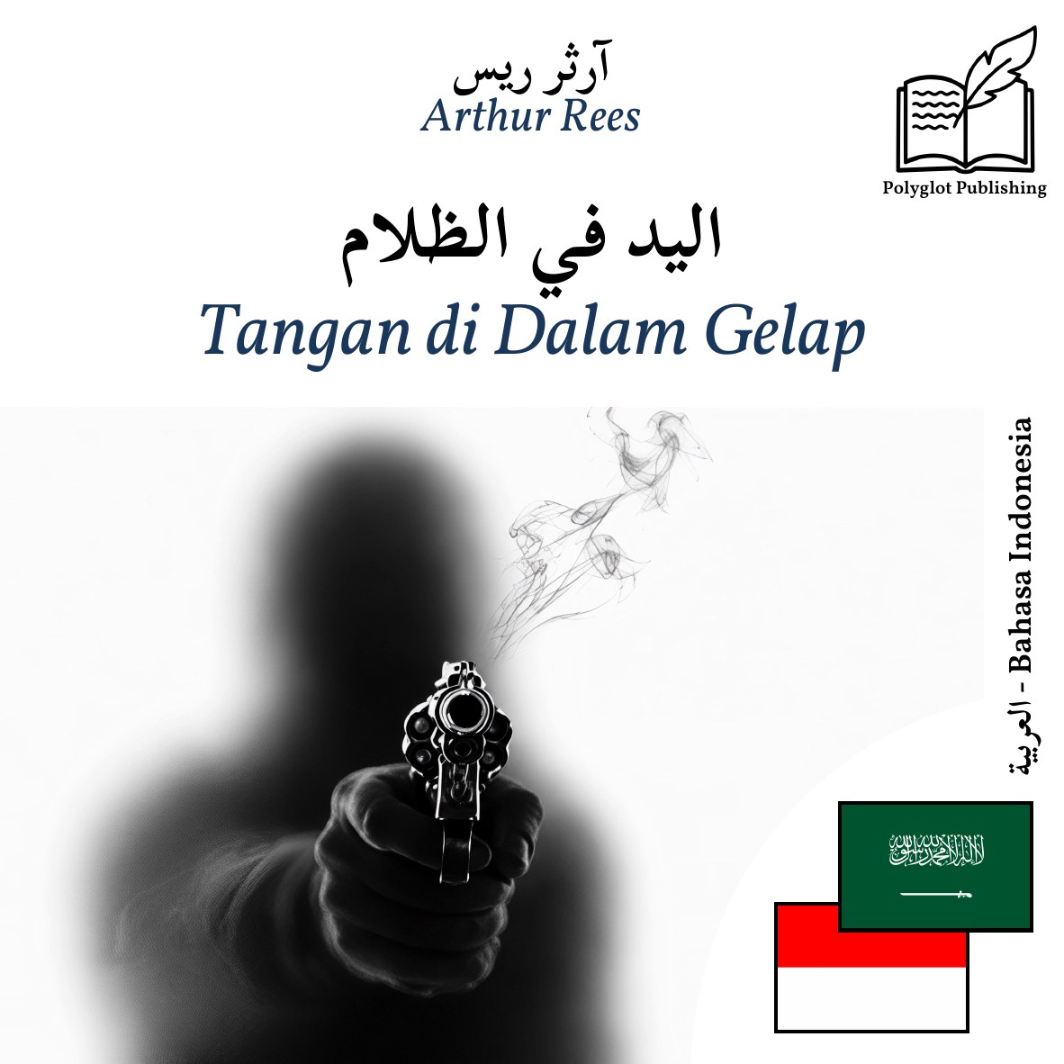 Tangan di Dalam Gelap