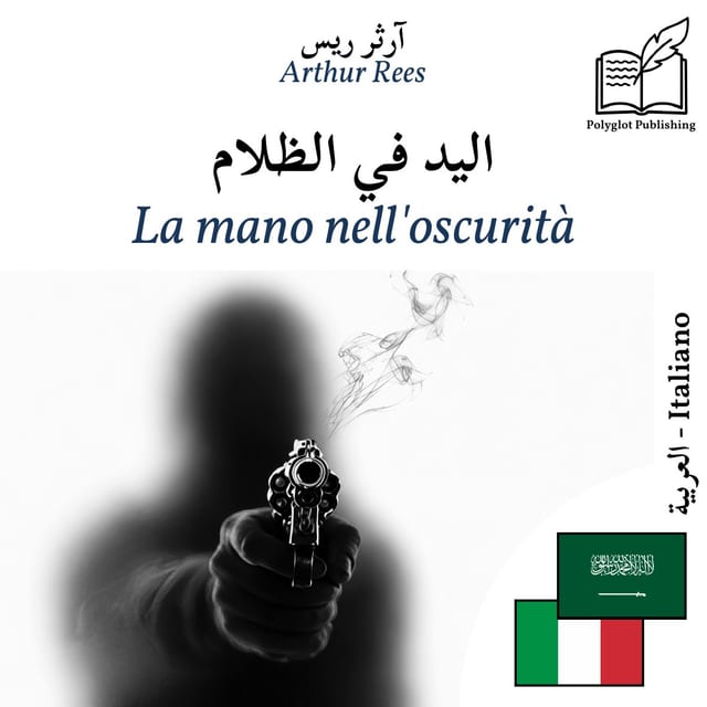 La mano nell'oscurità
