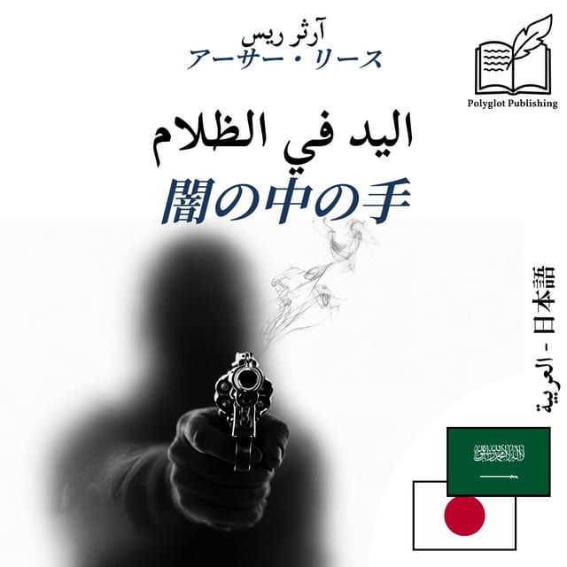 闇の中の手