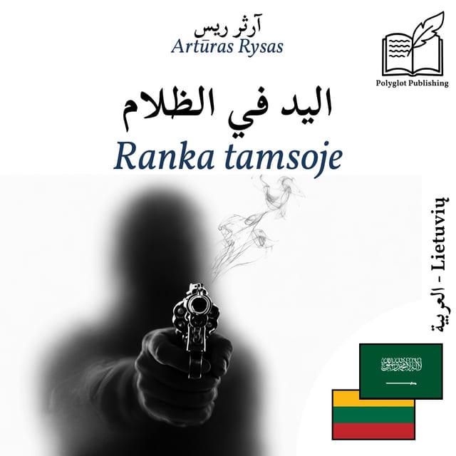 Ranka tamsoje