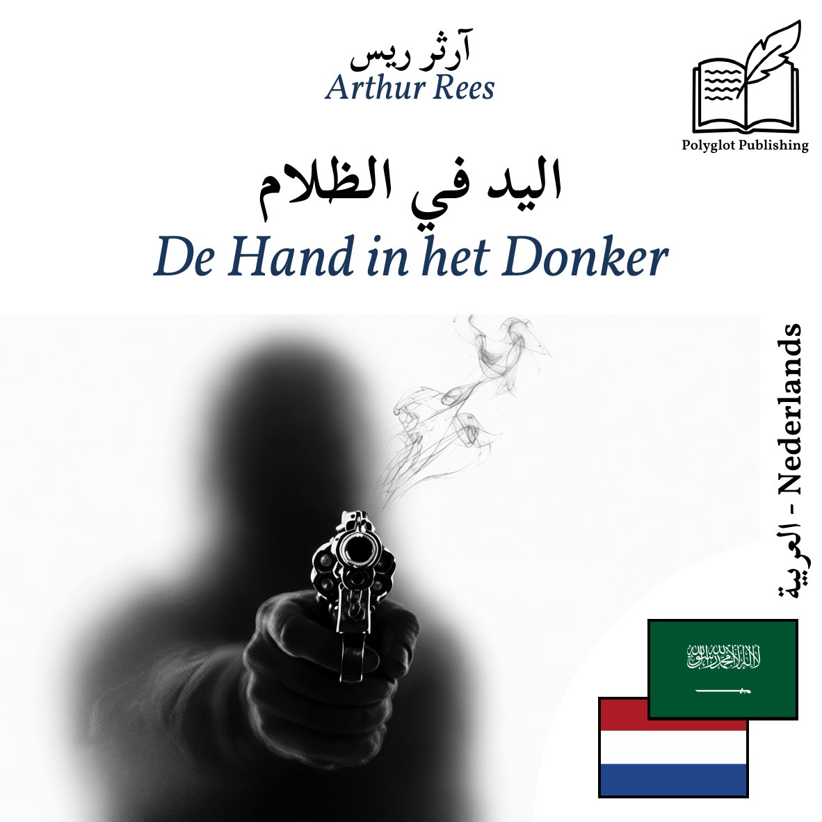 De Hand in het Donker