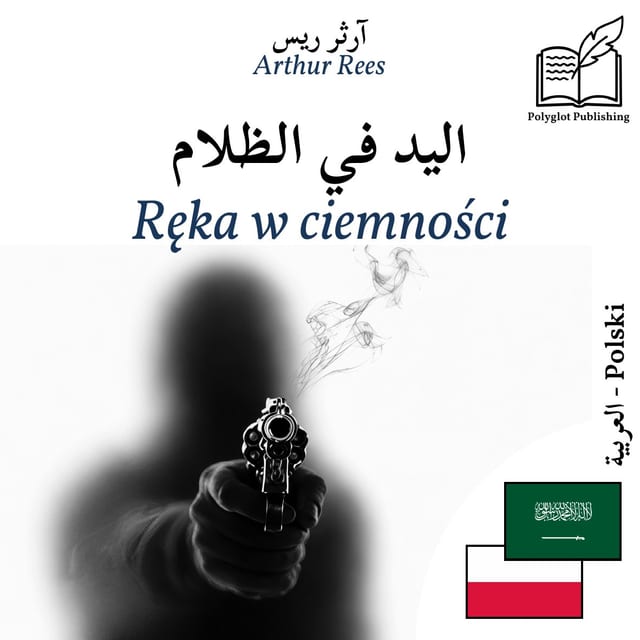 Ręka w ciemności