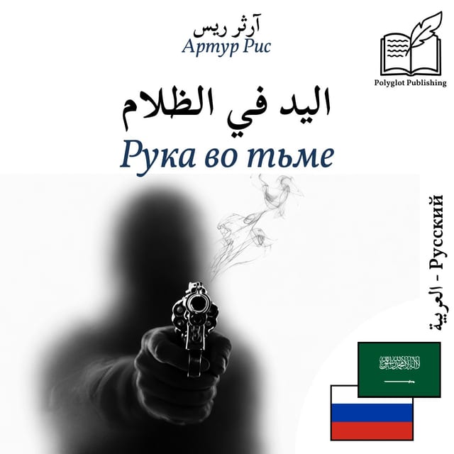 Рука во тьме