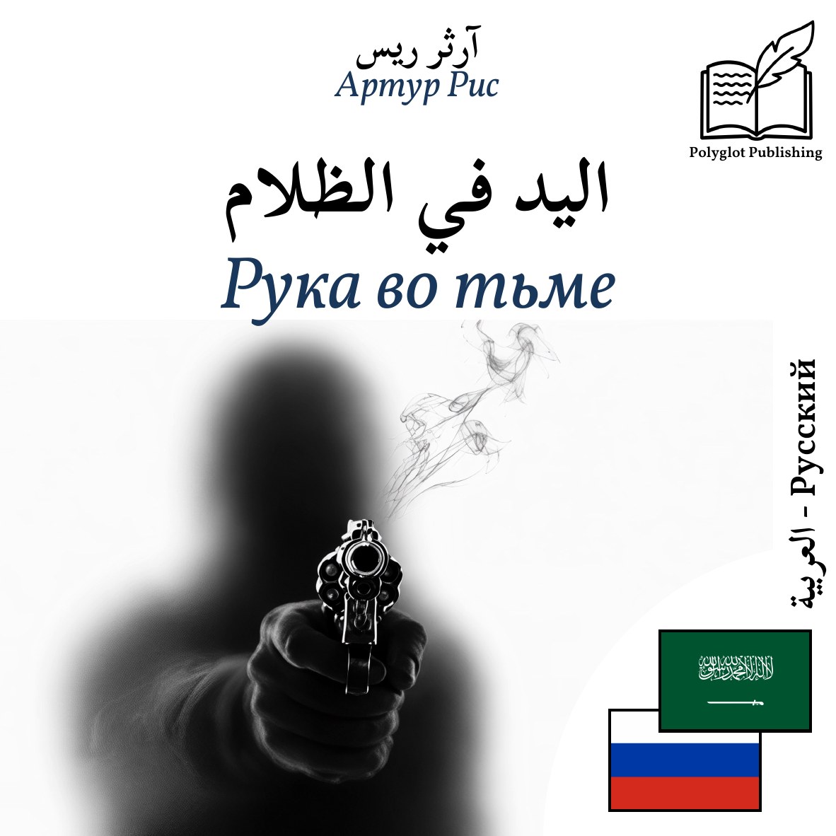 Рука во тьме