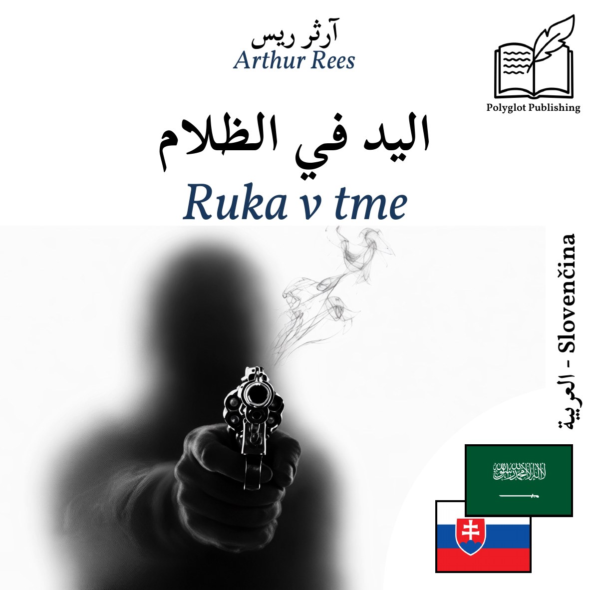 Ruka v tme