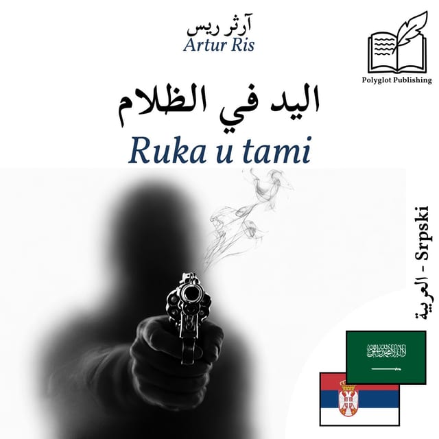 Ruka u tami