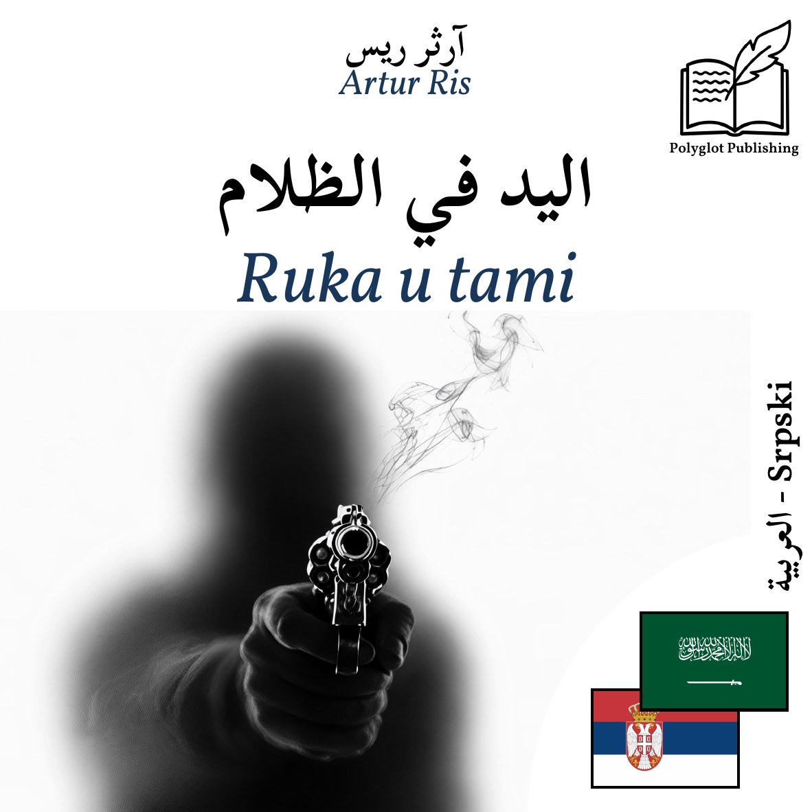 Ruka u tami